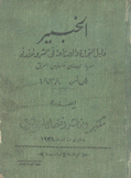 الخبير دليل التجارة والصناعة في الشرق الأدنى