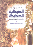 الصيدلية الجديدة