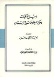 دليل المكتبات ومراكز المعلومات في لبنان