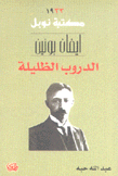 الدروب الظليلة