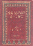 الثقافة العربية الإسلامية في الغرب الإفريقي