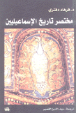 مختصر تاريخ الإسماعيليين