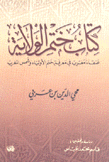 كتاب ختم الولاية