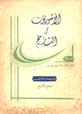 الأشوريون في التاريخ