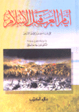 أيام العرب قبل الإسلام