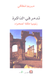 تدمر في الذاكرة