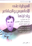 السيطرة على الأحاسيس والمشاعر وإدارتها