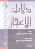 دلائل الإعجاز