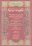 المكتوبات الربانية 3/1