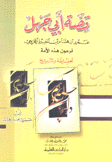 قصة أبي جهل