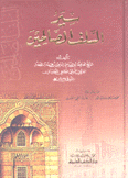 سير السلف الصالحين