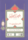 الرحلة الأميركية 1912