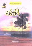 كتاب الوجود