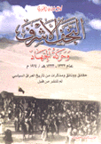 النجف الأشرف وحركة الجهاد عام 1332 - 1333 / 1914م