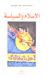 الإسلام والسياسة