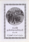 الإتحاد النسائي العربي الفلسطيني 1960 - 1965