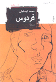 فردوس