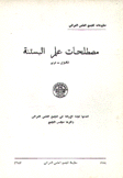 مصطلحات علم البستنة إنكليزي عربي