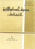 مدينة خندانو الأثرية الجابرية والعنقاء