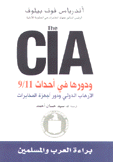 THE CIA ودوروها في أحداث 9/11