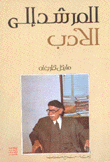 المرشد إلى الأدب