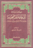 الخلاف بين أبي حنيفة و أصحابه وموقف الأئمة الآخرين من هذا الخلاف