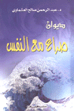 صراع مع النفس