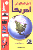 دليل المسافر إلى أمريكا