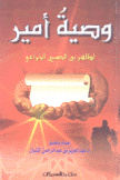 وصية أمير