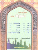 قبسات من مواكب النبوة للفتيان