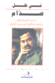 في ظل صدام