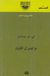 من تونس إلى القيروان