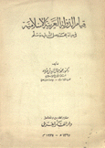 قيام الدولة العربية الإسلامية في حياة محمد