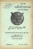 الوحدوي الإشتراكي