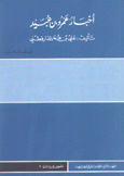 أخبار عمرو بن عبيد Traditionistische Polemik Gegen Amr b. Ubaid