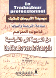 قاموس المترجم من العربية إلى الفرنسية