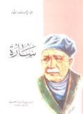 سارة