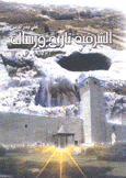 الشرقية تاريخ ورسالة 1573 - 2003