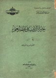 حيرة الأدب في عصر العلم