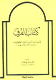 كتاب الفرق