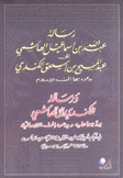 رسالة عبد الله بن إسماعيل الهاشمي إلى عبد المسيح إسحق الكندي