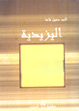 اليزيدية