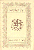 ترجمة معاني القرآن الكريم باللغة الفرنسية