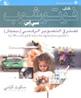 كتاب فوتوشوب سي إس