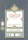 رحلة في صحراء ليبيا 1923