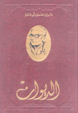 الديوان