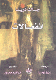 إنفعالات