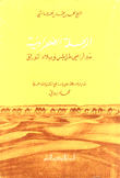 الرحلة الصحراوية عبر أراضي طرابلس وبلاد التوراق