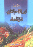 أبو القاسم الشابي أغاني الحياة