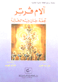 آلام فرتر
